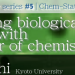 #5: Professor Itaru Hamachi Controlling biological systems with the power of chemistry