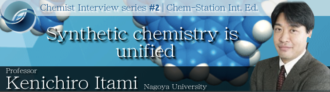 #2: Prof. Kenichiro Itami: Synthetic chemistry is unified