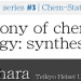 #3: Prof.Takeshi Kitahara: The harmony of chemistry and biology: synthesis